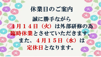 定休日のお知らせです☆