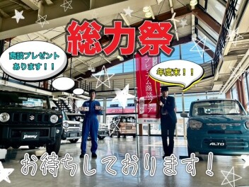 スズキの日総力祭《プレミアム商談フェア》開催いたします！！！