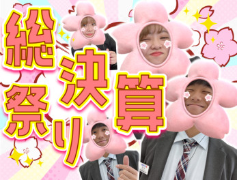 ＊＊総決算祭り開催しちゃいます！！！！**