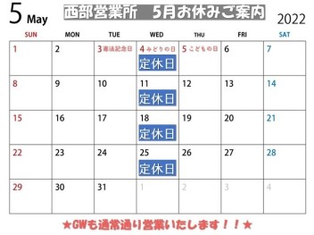 GW通常営業のご案内★★