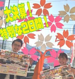 年に一度の総決算！この２日間しかありません！！