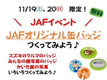 イベント開催♪週末１９日、２０日はスズキアリーナ津山口へ☆