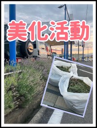 拠点美化活動を実施しました！