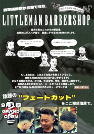 近日オープン！【LITTLEMAN BARBERSHOP】