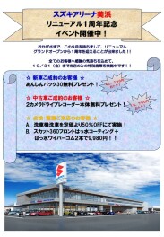アリーナ美浜リニューアル１周年記念イベント開催！！