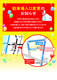 新店舗で営業中！！
