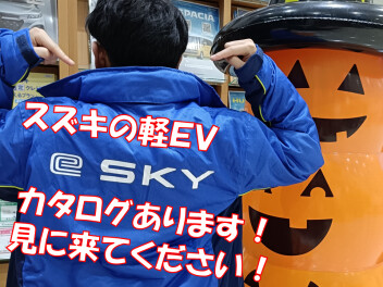 eSKY　をご紹介