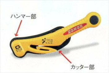 緊急ツールはお持ちですか？