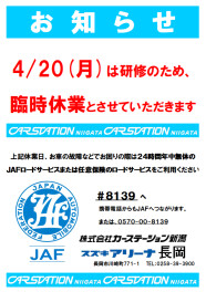 臨時休業のお知らせ