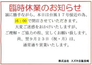 臨時休業のお知らせ