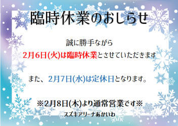 臨時休業のお知らせ…♪