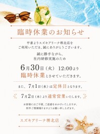 臨時休業のご案内