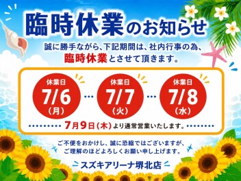 臨時休業のお知らせ