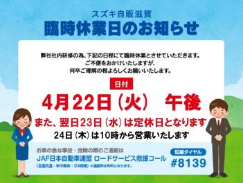 ★臨時休業のお知らせ★