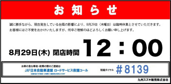 臨時休業のお知らせ