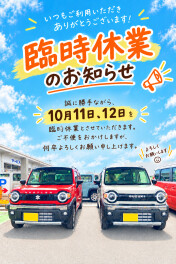 １０月臨時休業のお知らせ