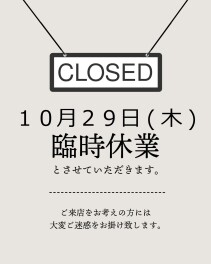 臨時休業日のお知らせ