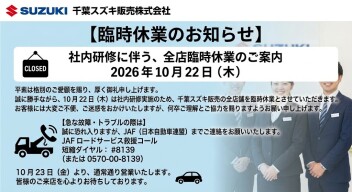 臨時休業のお知らせ】社内研修に伴う全店休業のご案内