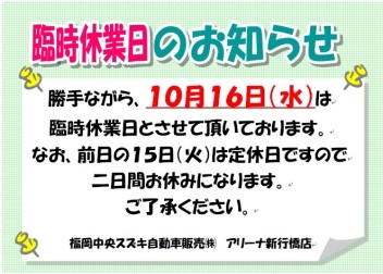 明日は臨時休業です！