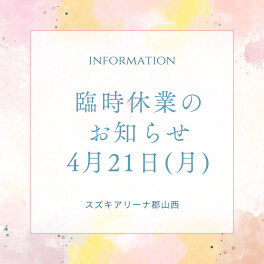 臨時休業のお知らせ