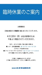 臨時休業のお知らせ