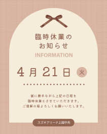 臨時休業のお知らせ