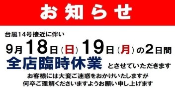 臨時休業のお知らせ