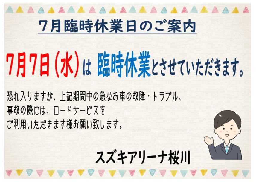 臨時休養日のご案内です(*ﾉωﾉ)