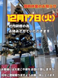 臨時休業のご案内