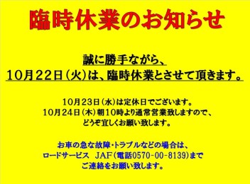 臨時休業のお知らせ