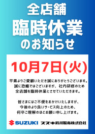 臨時休業のお知らせ