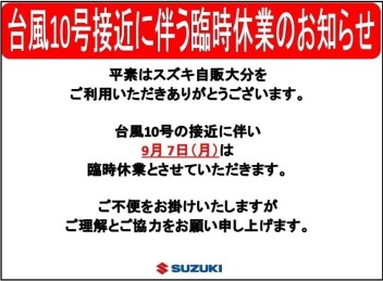 臨時休業のお知らせ