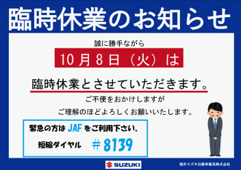 臨時休業のお知らせ