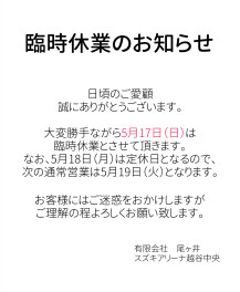 お知らせ