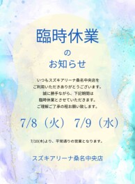 ７月営業日のお知らせ