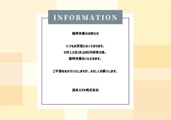 臨時休業のお知らせ