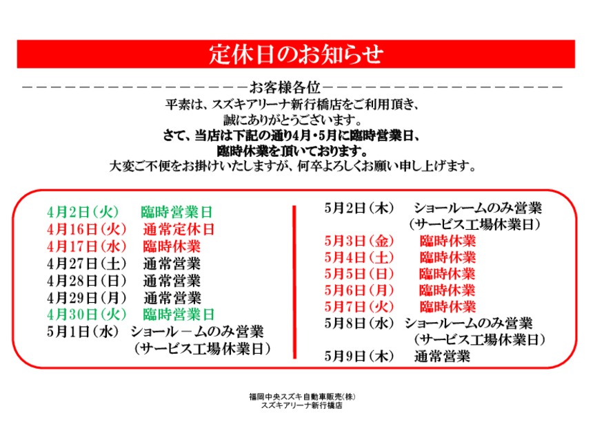 定休日のお知らせ