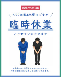 臨時休業のお知らせ