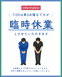 臨時休業のお知らせ