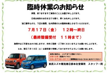 臨時休業のお知らせ