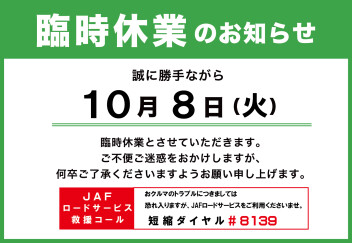 臨時休業のお知らせ