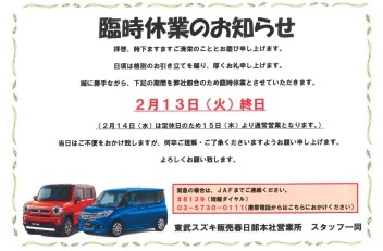 ２月１３日（火）臨時休業のお知らせ