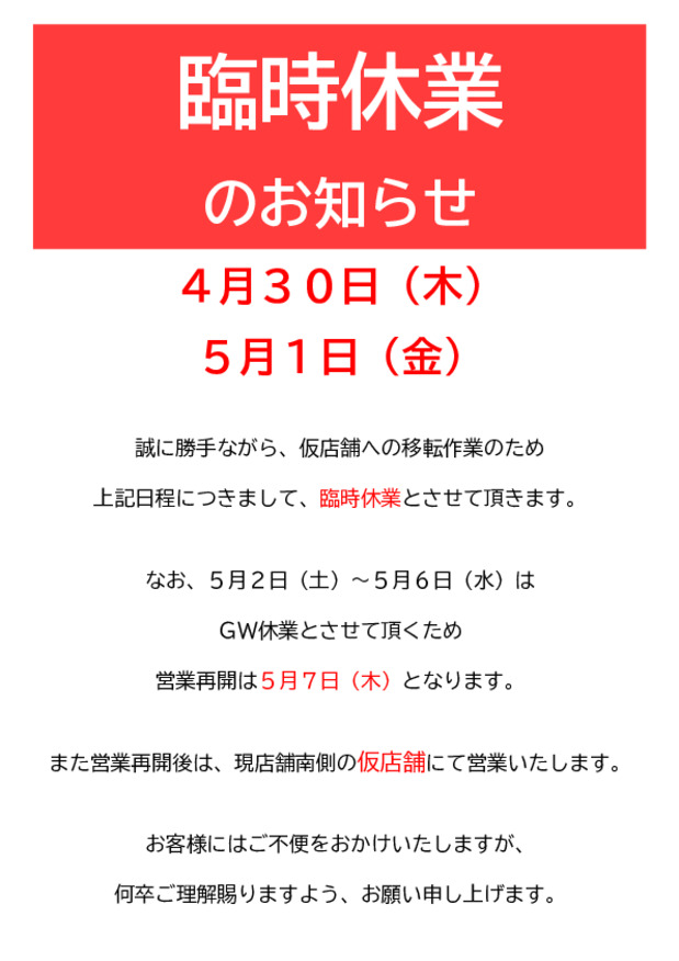 臨時休業日のお知らせ