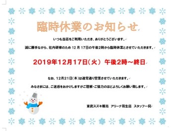 臨時休業のお知らせ☆★