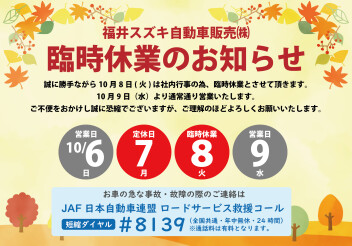 臨時休業のお知らせ