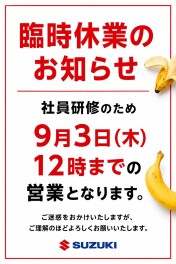 臨時休業のご案内