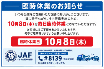 社内研修による「臨時休業」のお知らせ