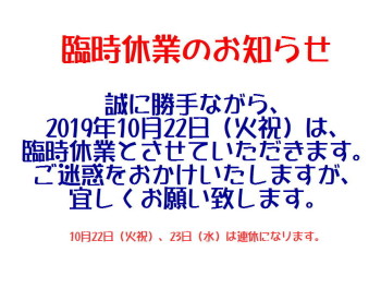 臨時休業のお知らせ