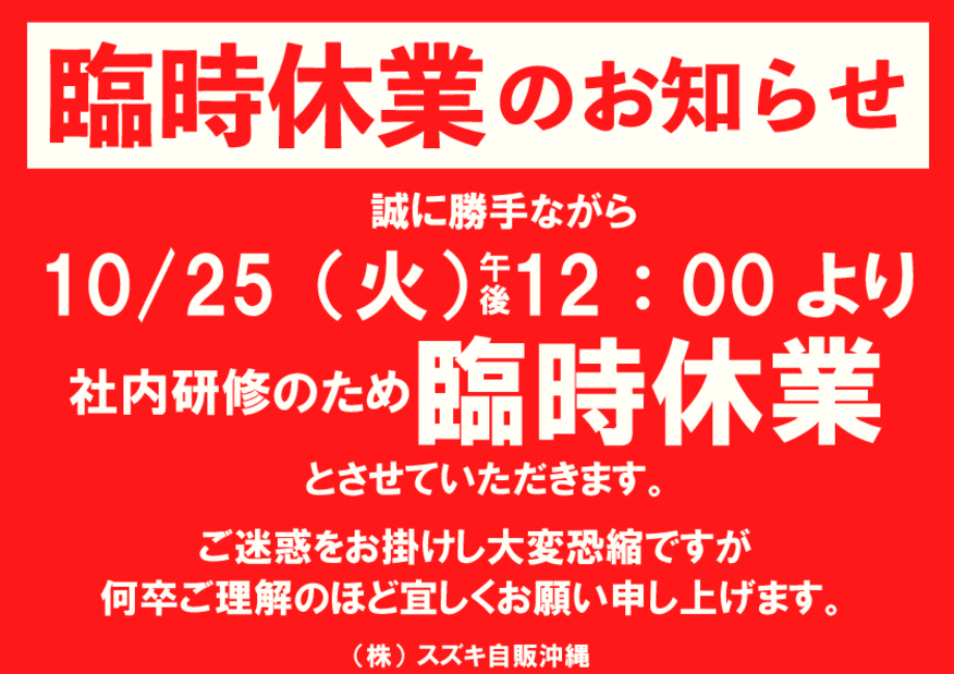 臨時休業のご案内