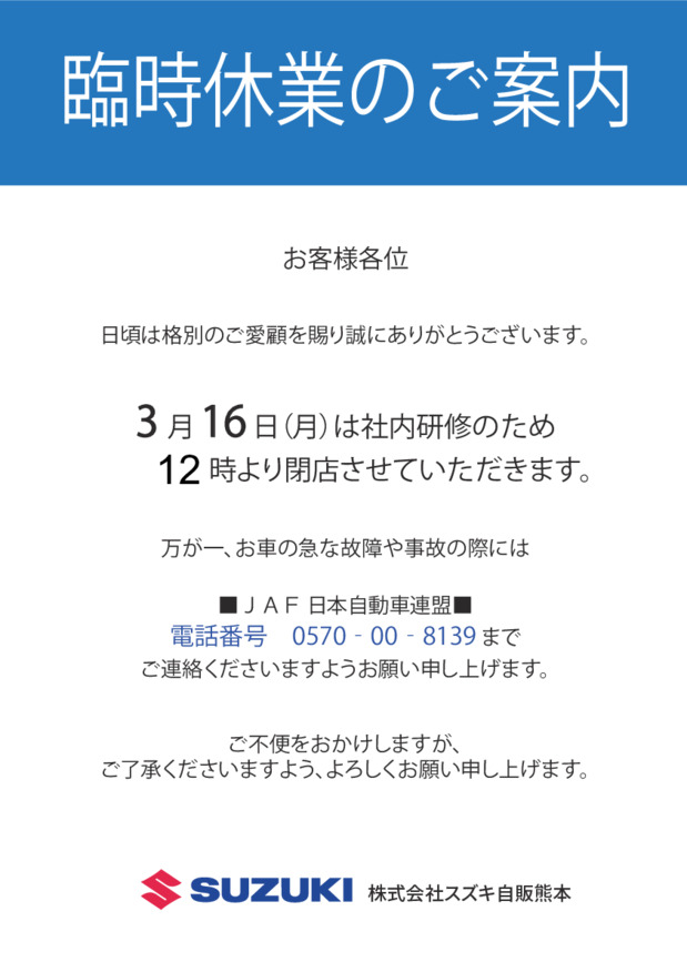 ⭐臨時休業のご案内⭐